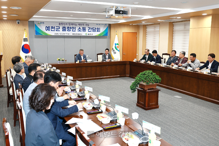 5일 오후 예천군이  군청 중회의실에서 출향인  소통간담회를 하고 있다.[예천군 제공]