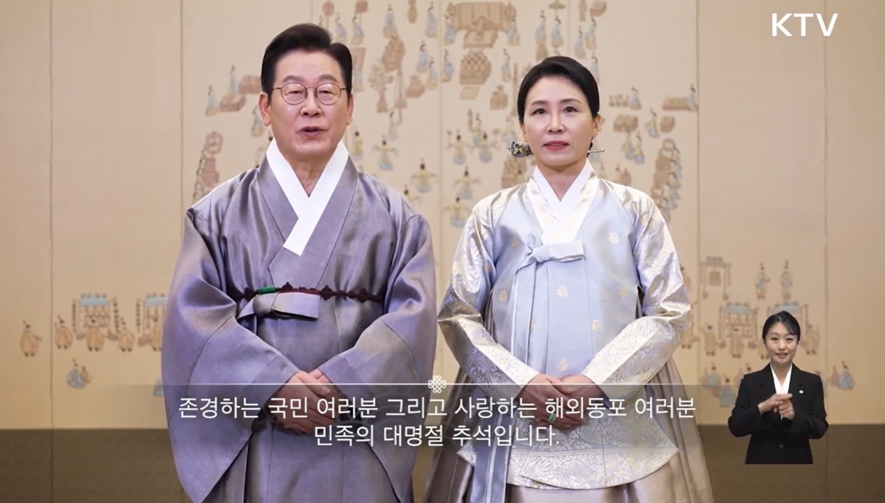이재명 토토사이트 통장 묶는법이 김혜경 여사와 함께 국민에게 추석 인사를 전하고 있다 [KTV 캡처]
