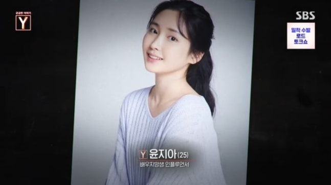 칼리토토 틱톡커 윤지아씨 [SBS ‘궁금한 이야기 Y’]