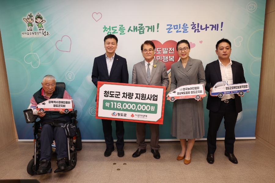 [청도군 제공]