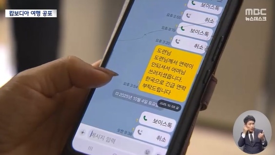 캄보디아로 토토사이트 테이블을 간 40대 직장인이 일주일째 행방이 묘연해 경찰이 수사에 착수했다.  [MBC]
