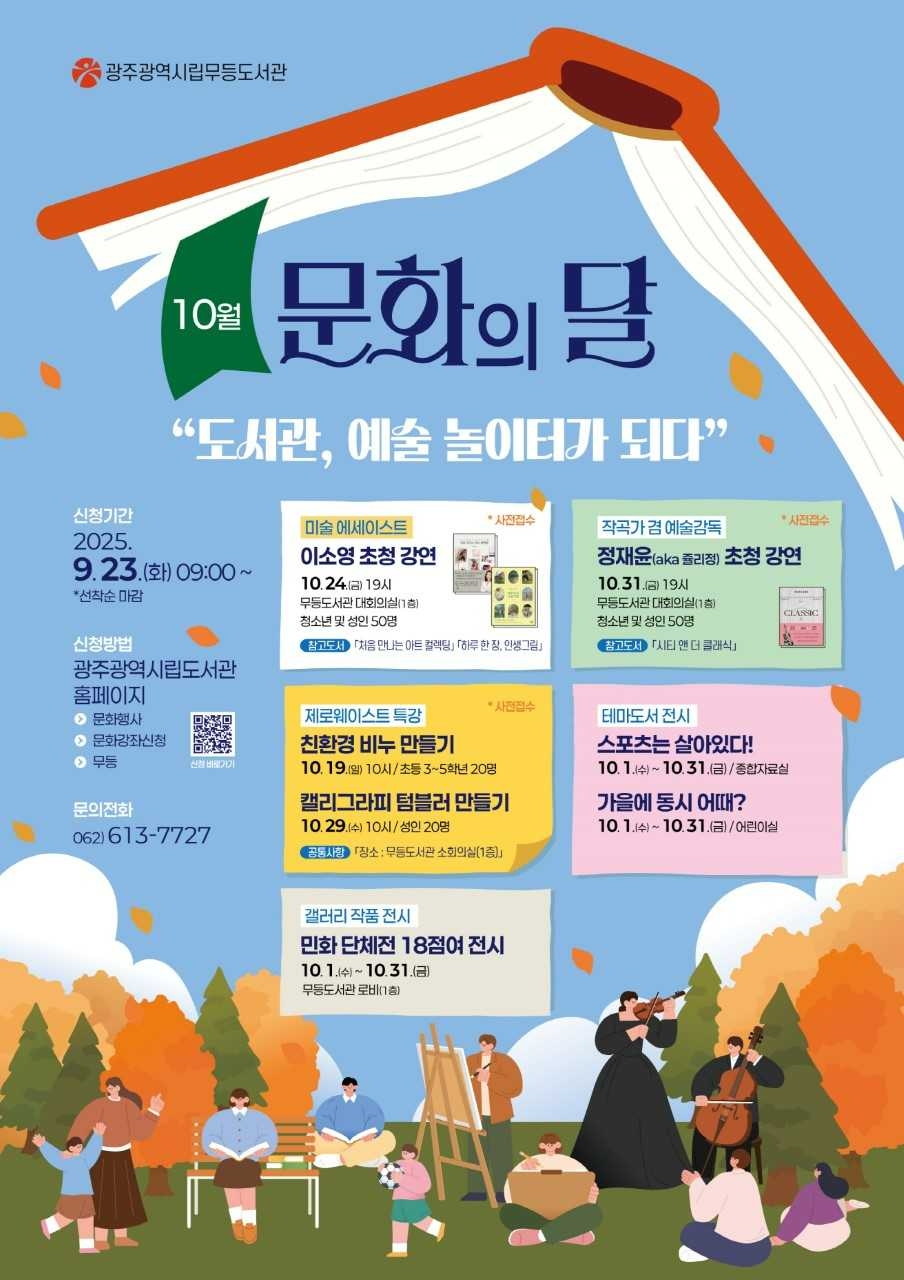 무등·사직·산수토토사이트 승인전화x, 10월 문화행사 풍성