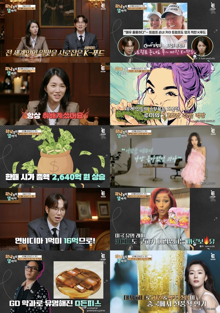 (사진 제공 = 티캐스트 E채널 ‘하나부터 열까지’)