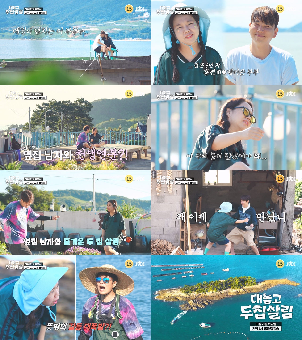 JTBC ‘대놓고 두 집 살림’