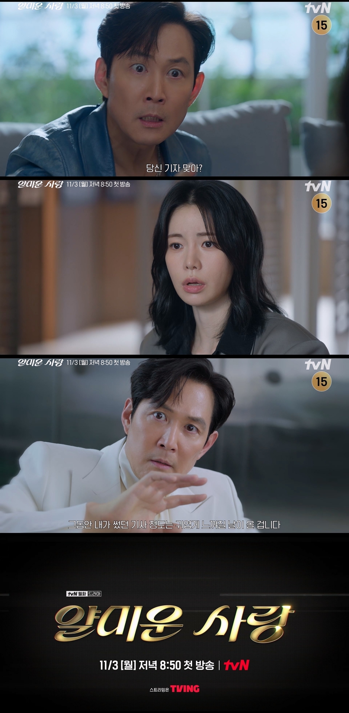tvN ‘얄미운 사랑’