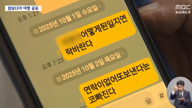 캄보디아로 여행을 갔다 행방불명된 40대 투혼 토토사이트 남성이 혼수 상태라는 소식이 전해졌다.