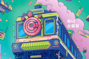 Train across the Pacific and rescue from ritual sacrifice