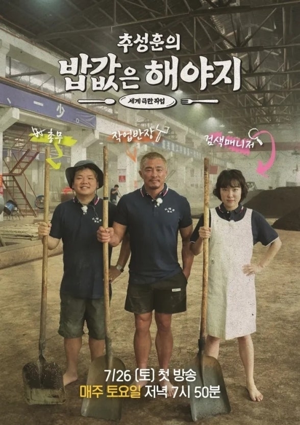 토토사이트 라이브 0%대 ‘추성훈의 반값은 해야지’ [KT ENA]