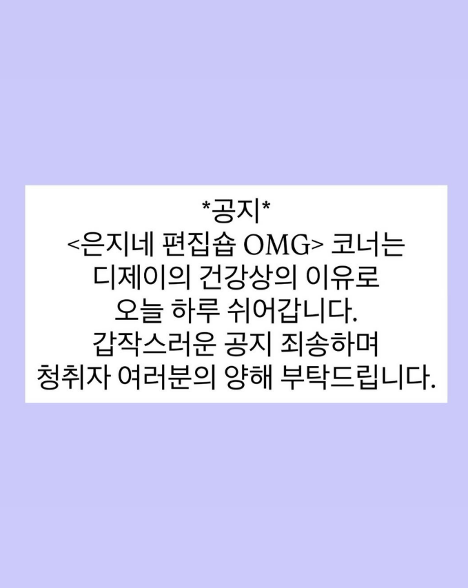[‘이은지의 가요광장’ 인스타그램 캡처]