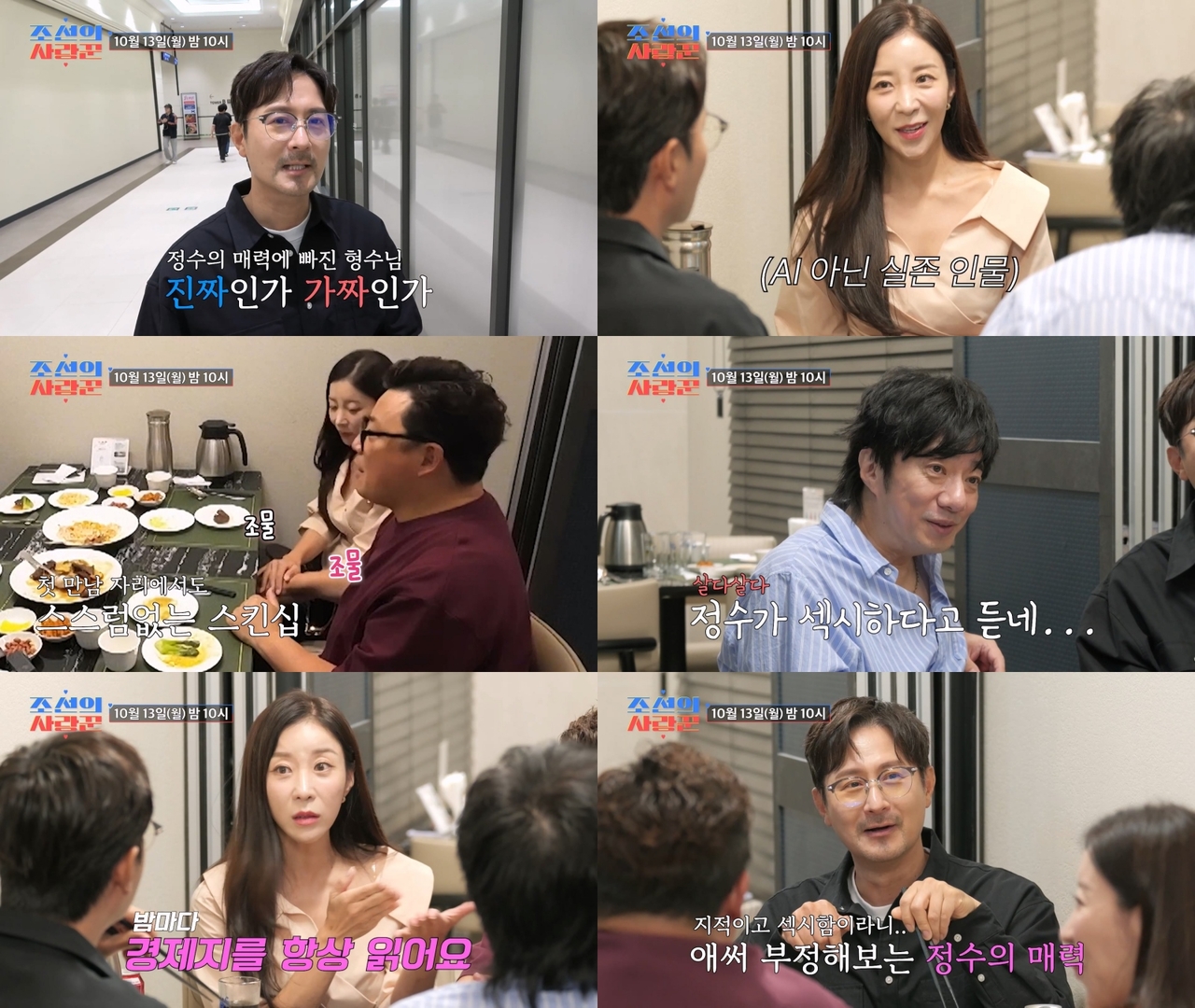 사진제공 = TV CHOSUN ‘조선의 사랑꾼’