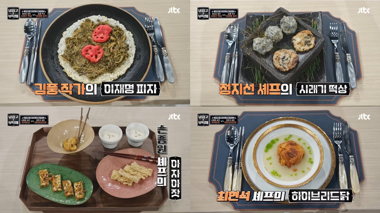Screen captures from the episode of "Please Take Care of My Refrigerator" aired on Monday. Presented on the episode were dishes such as (from top left, clockwise) fried scorched rice topped with siraegi, Korean rice cake mixed with dried radish leaves, condensed chicken soup topped with a fried chicken dumpling and scallion oil, and Korean snacks with pine nuts. (JTBC Entertainment)