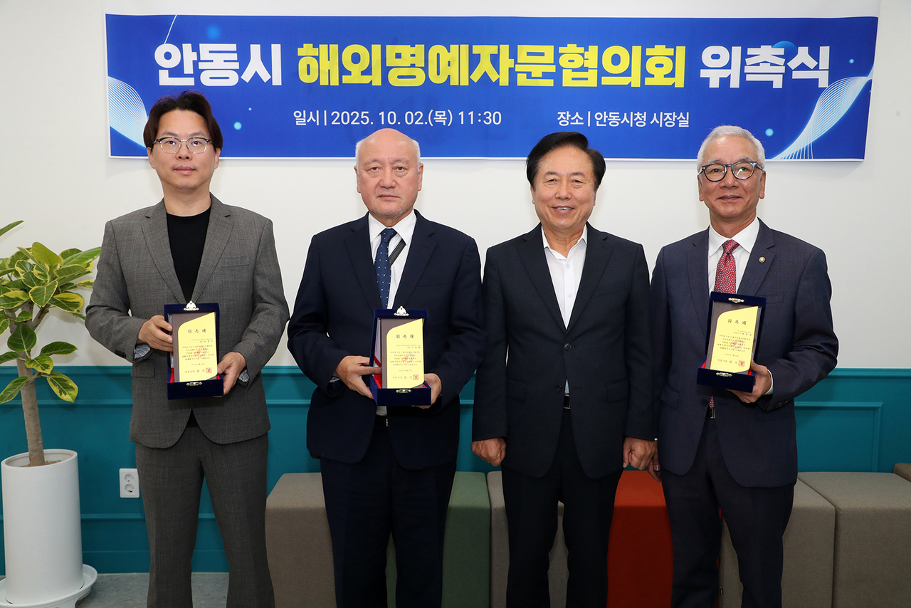 안동시가 해외 명예 자문협의회 자문위원 3명에 대한 추가 위촉식을 열고, 국제교류 확대를 위한 본격적인 행보에 나섰다.[안동시 제공]