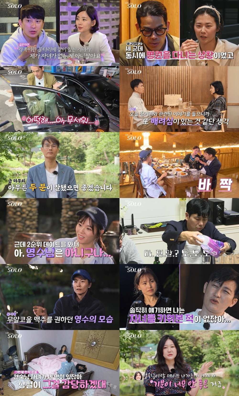 사진 제공=ENA, SBS Plus