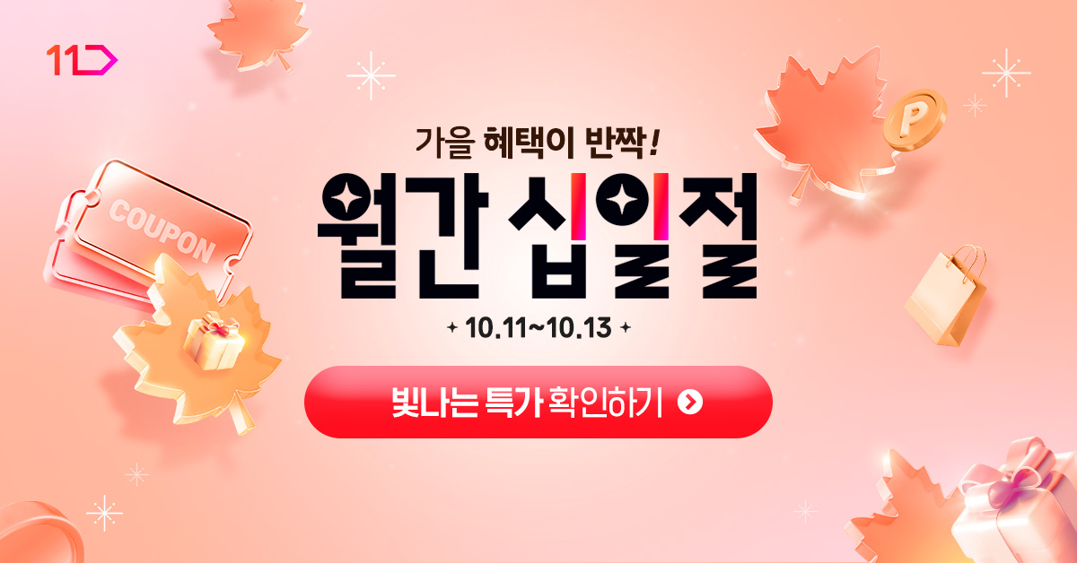 [11번가 제공]