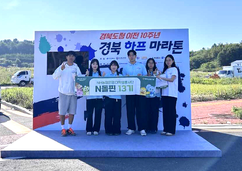 NH농협은행 대학생 봉사단 ‘N돌핀이경북도청 이전 10주년 기념 경북 하프마라톤대회’에서 보이스피싱 예방 및 해외 토토사이트 순의 홍보 캠페인을 펼쳤다.[경북농협 제공]