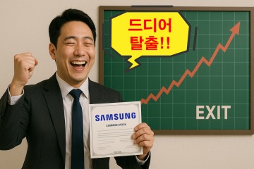 “제가 바로 4년 9개월 만 탈출 성공 ‘9.2만전자’ 주주, 이건 기적입니다”…삼전개미 ‘기쁨의 눈물’ 이어질까 [종목Pick]