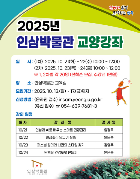 영주시  토토사이트 사고 팔고 교양강죄 안내문.[영주시 제공]