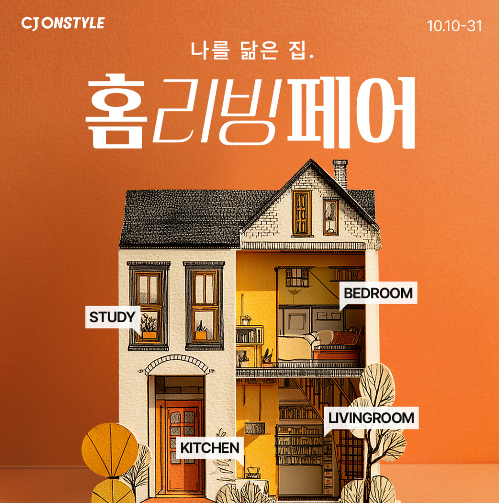 [CJ온스타일 제공]