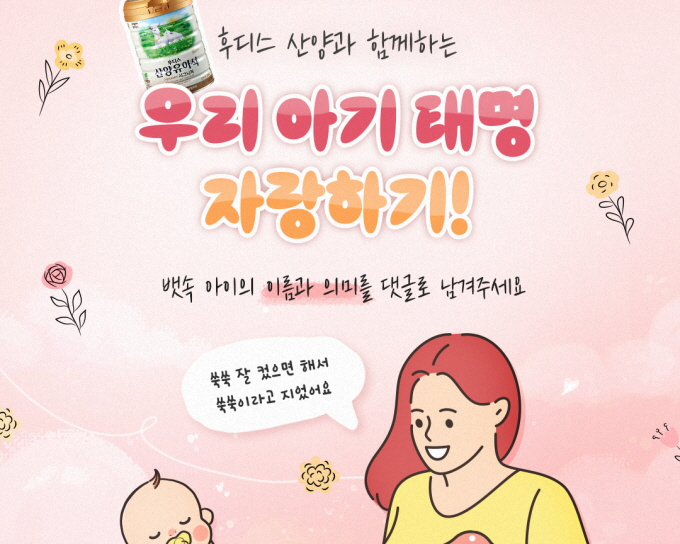 ‘후디스 산양과 함께하는 전국 토토사이트 세션 자랑’ 포스터 [일동후디스 제공]