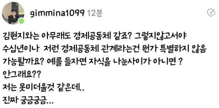 김미나 국민의힘 창원시의원이 작성한 글. [스레드 캡처]