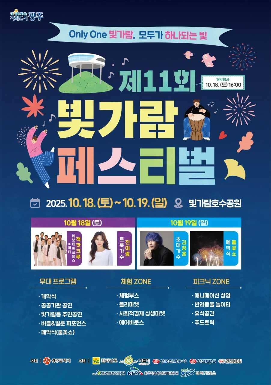 광주·전남 상생축제 toto korea 토토사이트 18⁓19일 개최