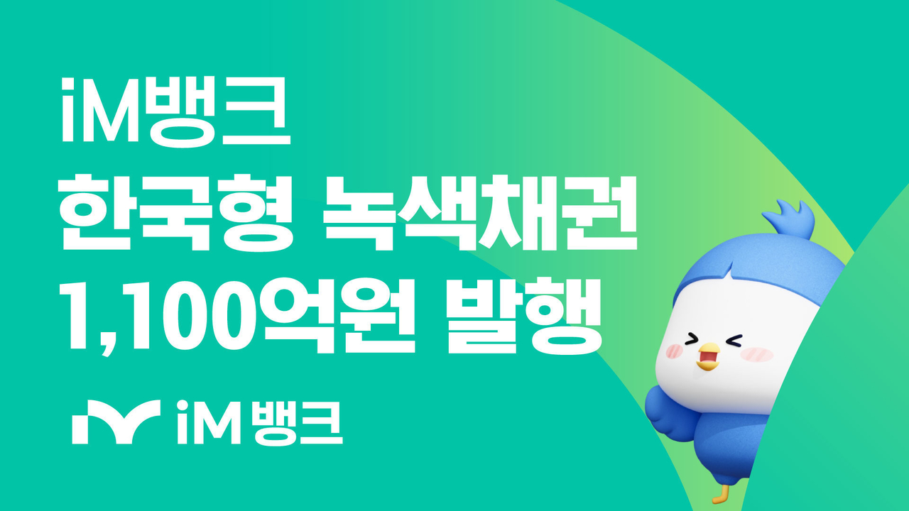 [iM뱅크 제공]