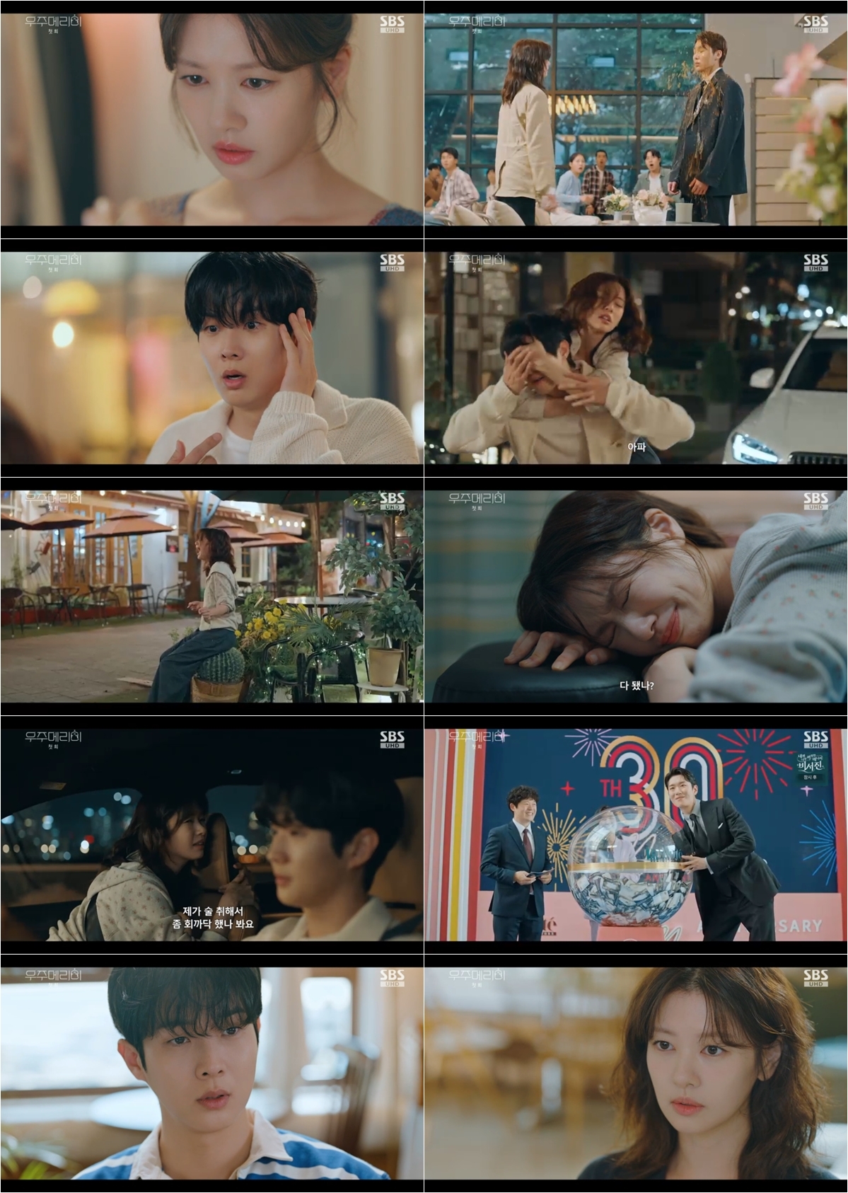 사진=SBS ‘우주메리미’ 제공