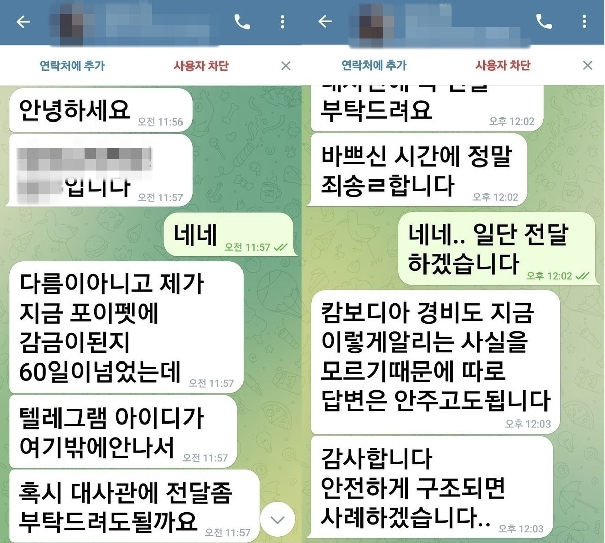 [박찬대 더불어민주당 의원실 제공·연합]