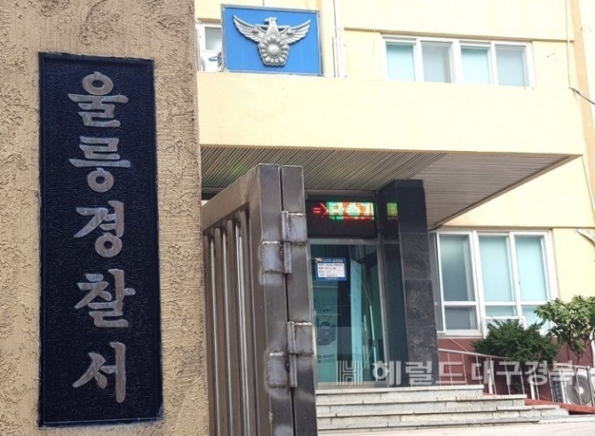 울릉경찰서[헤럴드 DB]
