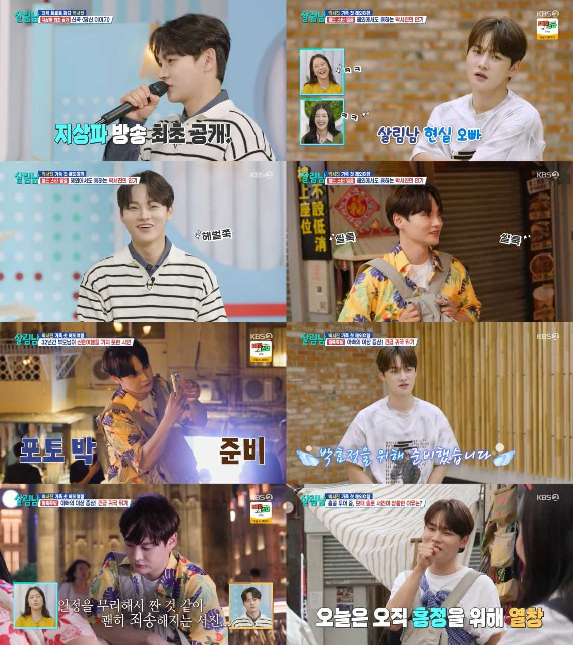 [‘살림하는 남자들 시즌2’ 방송 캡처]