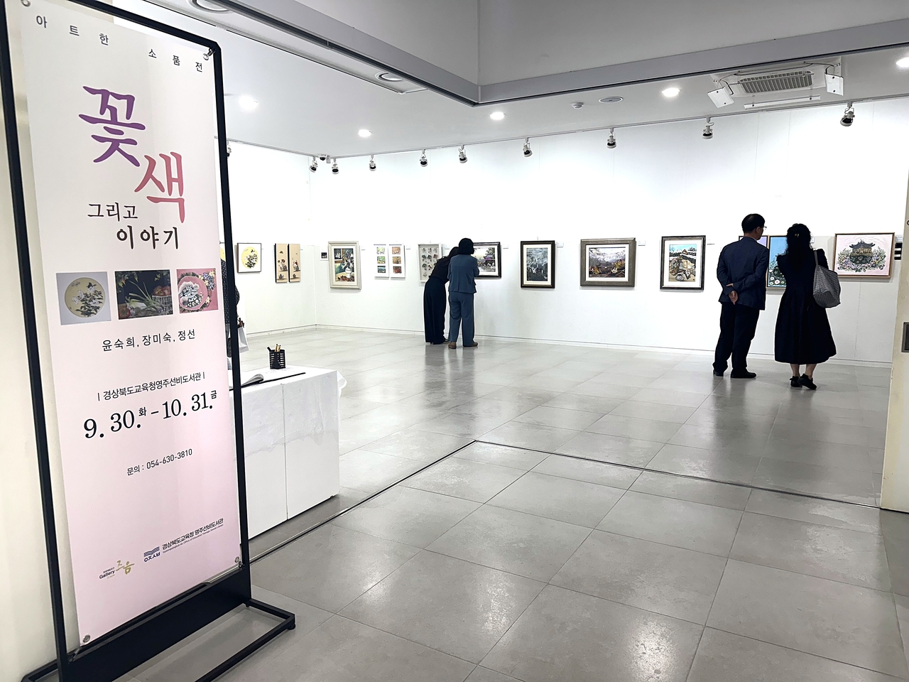 영주선비도서관은 오는 30일부터 31일까지  기획전 ‘꽃 색 그리고 이야기’를 선보인다. [영주선비도서관 제공]