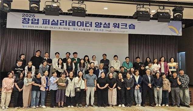 국립경국대학교 창업보육센터가  ‘2025 창업 퍼실리테이터 양성 워크숍’마친후 단체 기념사진을 찍고 있다.[국립경국대 제공]