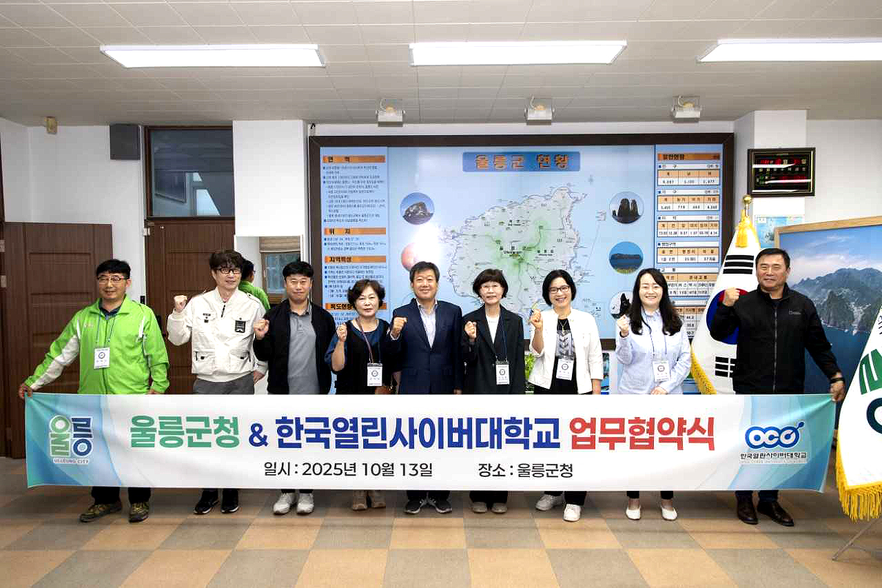 13일 울릉군이 한국열린사이버대학교, (사)한국해안숲보전협회와 상호협력 업무협약(MOU)을 체결하고, 교육·연구·실천 활동을 공동으로 추진하기로 했다.[울릉군 제공]