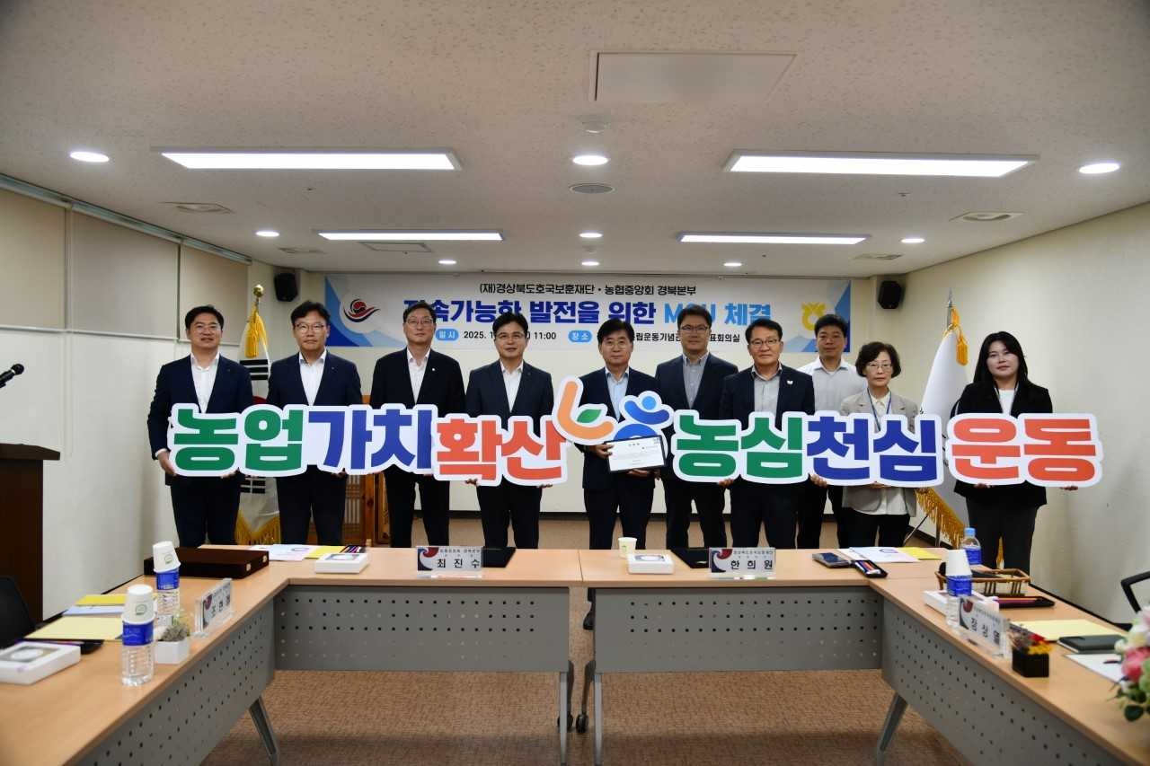 13일 경북농협과  경상북도호국보훈재단이 안동시 임하면에 위치한 경북독립운동기념관에서‘ 호국보훈 선양사업과 농업·농촌의 지속 가능한 발전을 위한 업무협약을 체결했다.[경북농협제공]