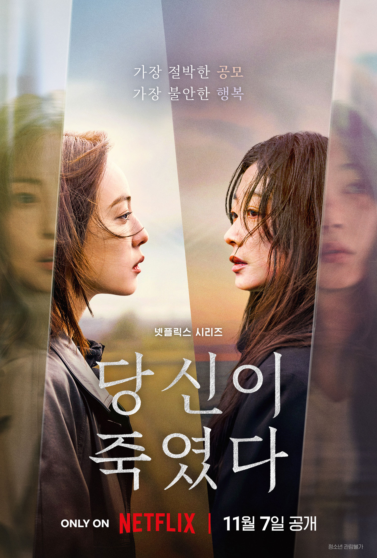 [넷플릭스 제공]