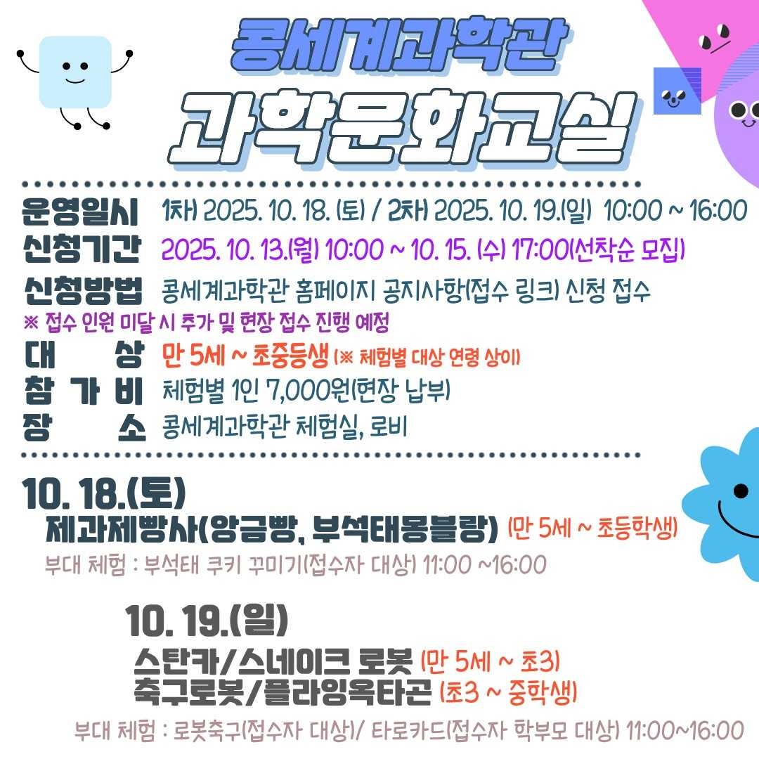 영주시 콩 세계과학관  ‘과학문화교실’운영  안내문[영주시 제공]