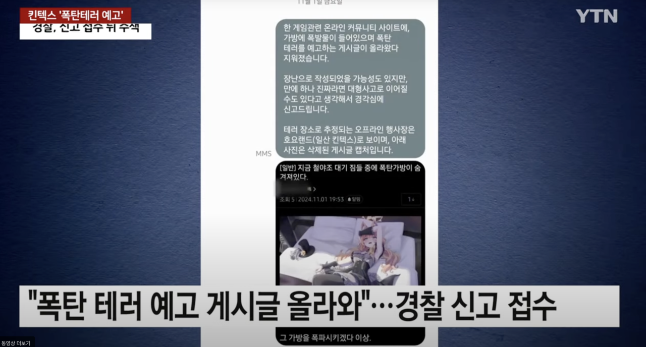 단독] “킨텍스 폭파시키겠다” 허위 협박 글 고교생…실형 대신 집행유예 [세상&] - 헤럴드경제