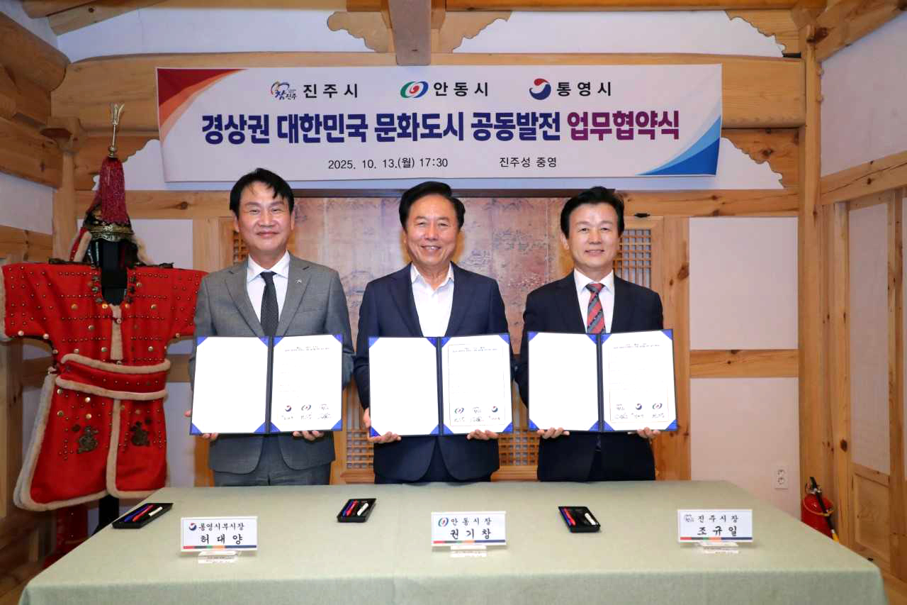안동시가 경상권 문화도시와 손잡고  문화 발전을 위한 공동 행보에 나섰다.사진 왼쪽부터 허대양 통영시 부시장, 권기창 안동시장,조규일 진주시장[안동시 제공]