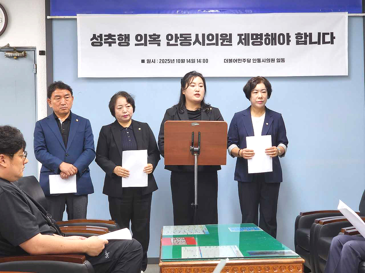 민주당 안동시의원들이 성추행 의혹 동료 시의원에 대한 입장을 밝혔다. [민주당 경북도당 제공]