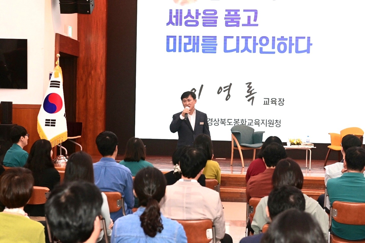 ‘봉화 기관장 토크콘서트’에서 이영록 봉화교육장이 ‘봉화 교육, 세상을 품고 미래를 디자인하다’를 주제로 강연을 하고 있다.[봉화군 제공]