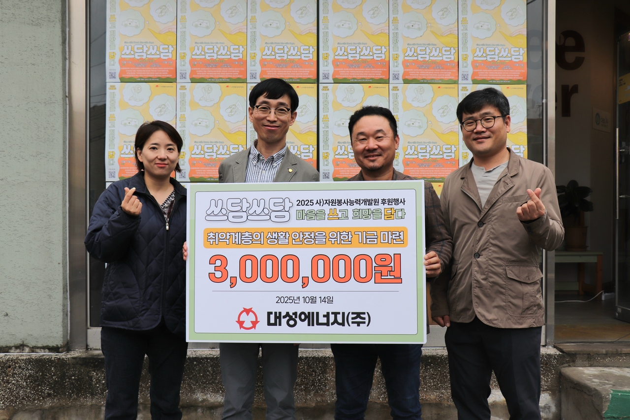 [대성에너지 제공]