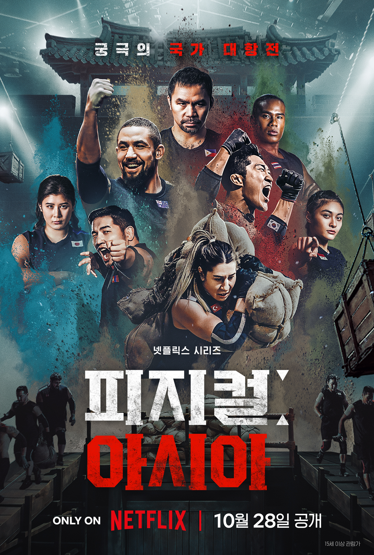 [넷플릭스 제공]