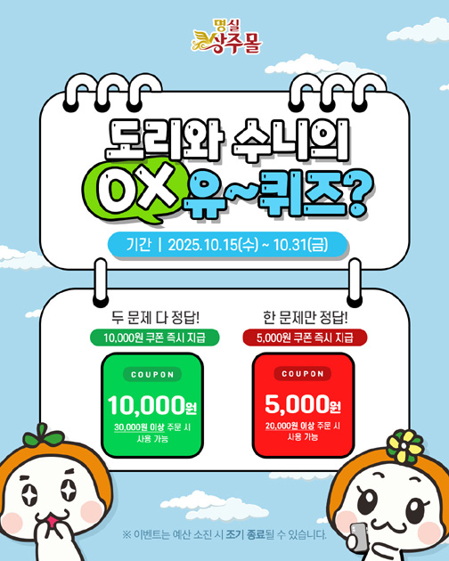 상주시 ‘도리와 수니의 유~~퀴즈!’ 이벤트 안내문.[상주시 제공]