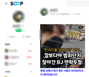 S. Korean livestreams outside Cambodian crime hotspot, tapping into public outrage