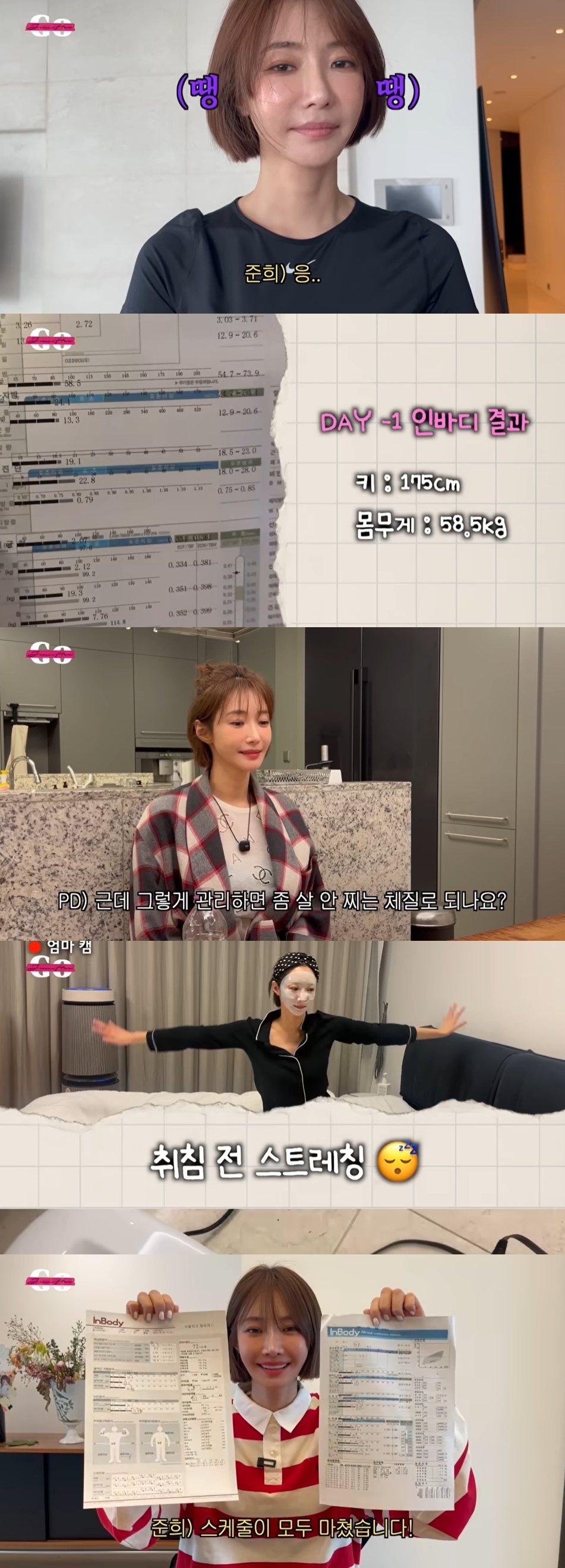 ‘고준희go’ 유튜브 캡처