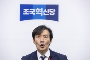 조국 “오세훈표 정책, 달아오르는 부동산 시장 펄펄 끓게 만들 것”
