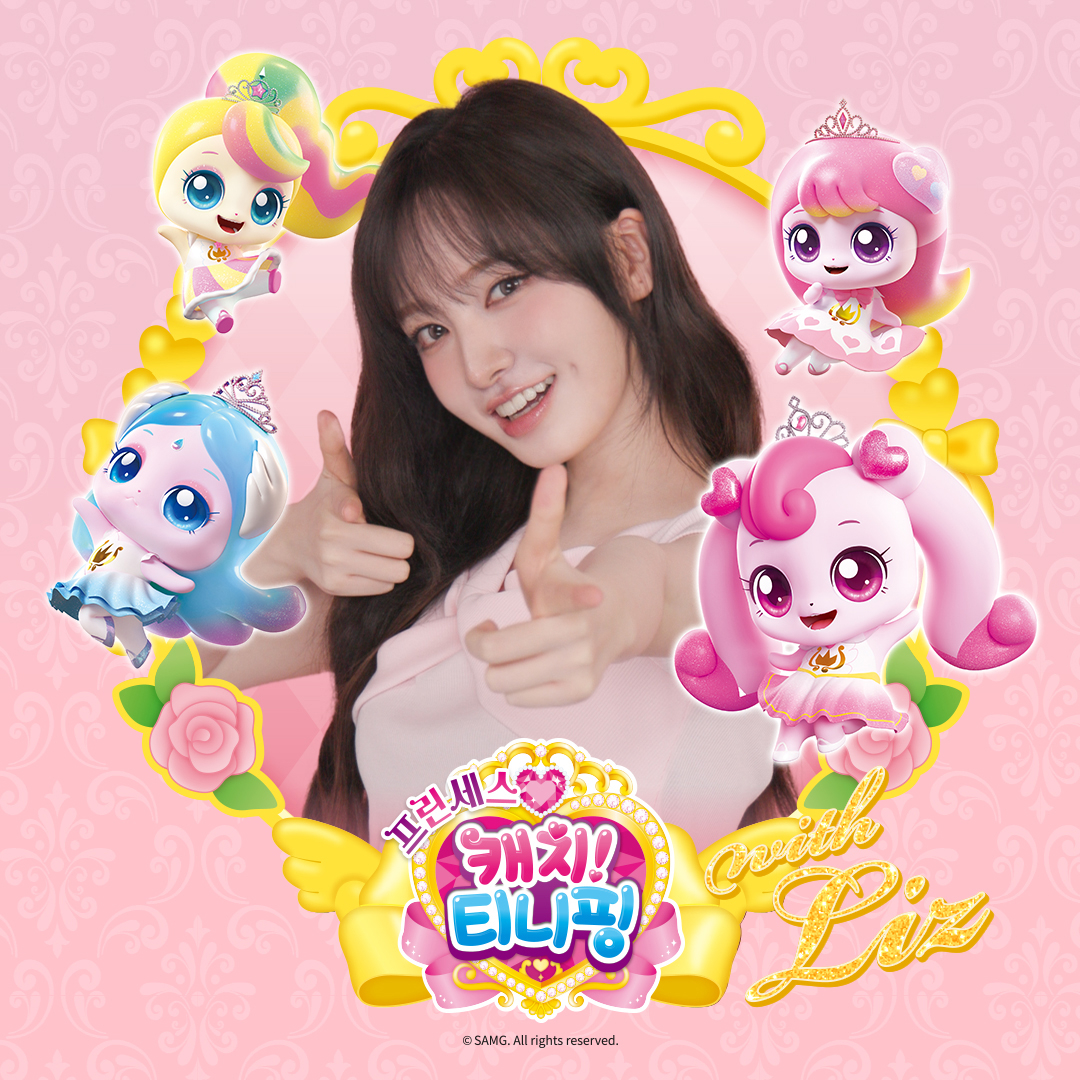 아이브 리즈 ‘프린세스 캐치! 티니핑’ 주제곡 가창..‘초통령’들의 특급 만남 - 헤럴드뮤즈 (Herald Muse)