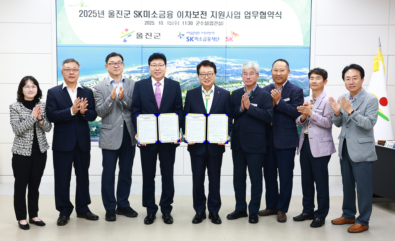 울진군이 15일 SK미소금융재단과 손잡고  저신용·저소득 소상공인의 금융 부담 완화에 나선다.[울진군 제공]