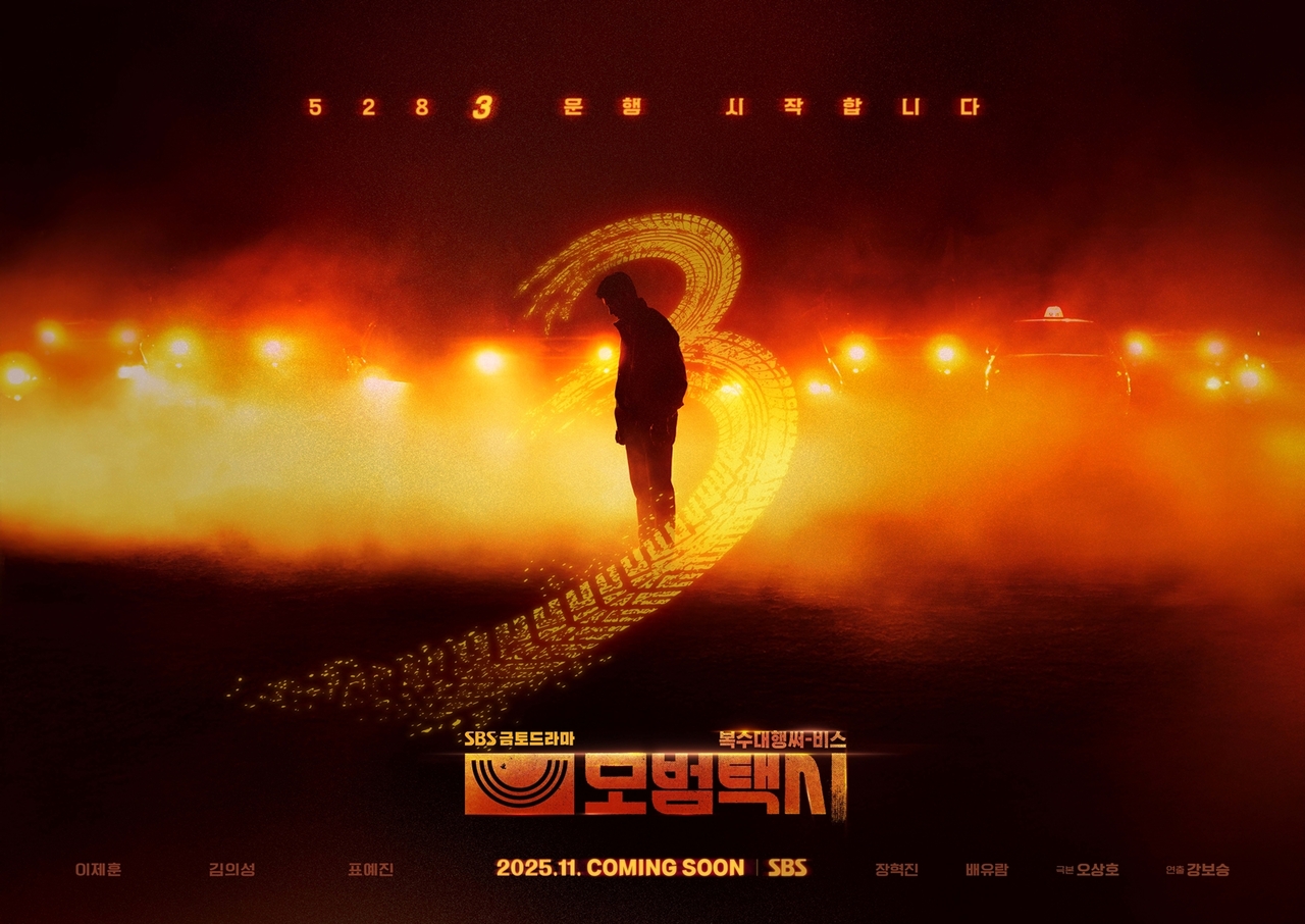 사진=SBS ‘모범택시3’