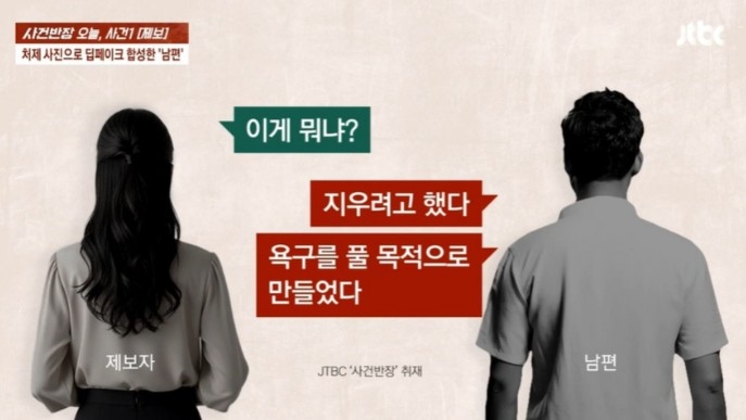 [JTBC ‘사건반장’]